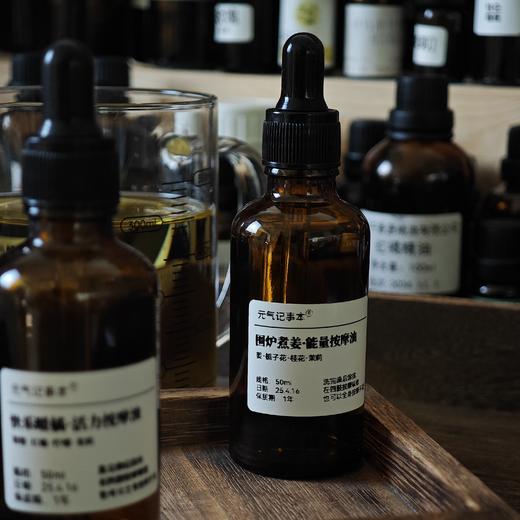 能量~活力按摩油  给身体做个芳香spa  精油芳疗定制款 商品图3