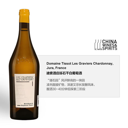 Domaine Tissot Les Graviers Chardonnay 迪索酒庄砾石干白葡萄酒 商品图0