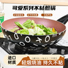 查蒙蒂纳 可爱系列不粘煎炒锅24cm 商品缩略图0