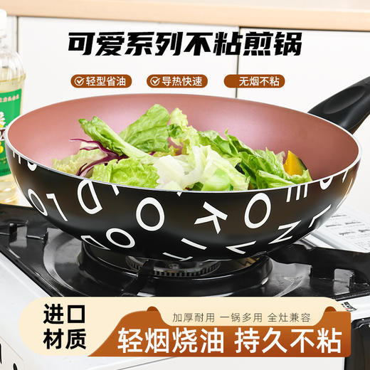 查蒙蒂纳 可爱系列不粘煎炒锅24cm 商品图0