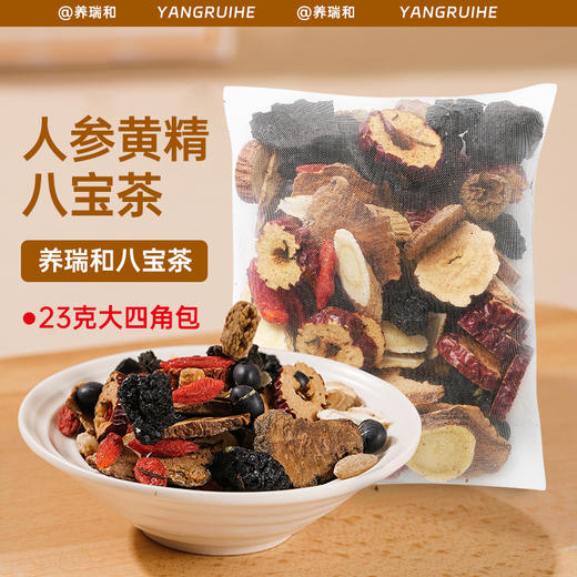 养瑞和丨人参黄精八宝茶184克·23g*8包·大容量四角包·元气满满·人参·黄精·桑椹·肉苁蓉·黄芪·麦冬·甘草·党参·覆盆子 商品图6