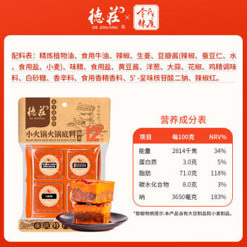 德庄12°微辣重庆小块火锅底料320g牛油手工正宗醇厚酱香串串底料 /粮油调味 /调味品 /火锅底料/蘸料 商品图4