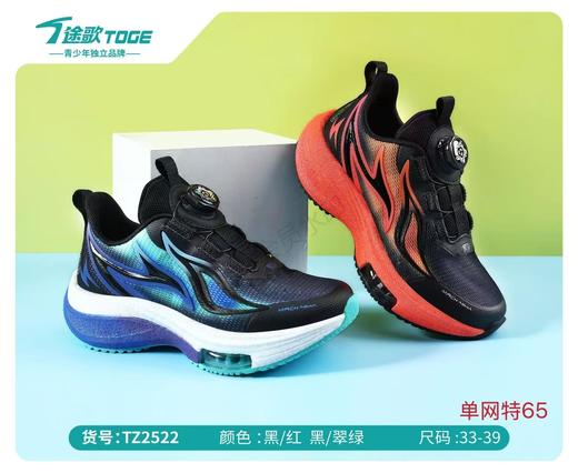 途歌 2522 单网跑鞋 34-39 纽扣 商品图0