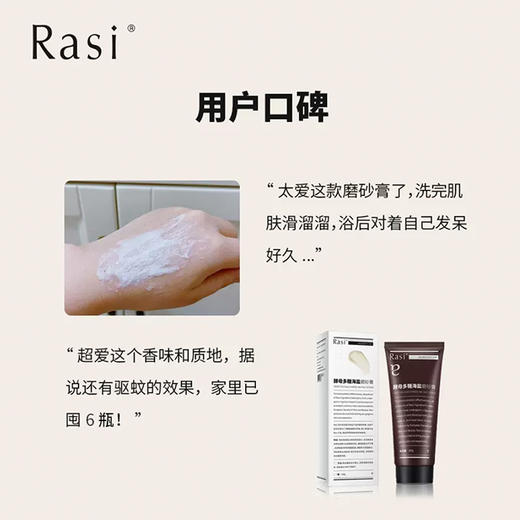 【云露专属】Rasi 酵母多糖海盐磨砂膏200g  商品图2