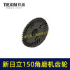 【货号01286】东城125角磨机齿轮配新日立150角磨机齿轮 商品缩略图5