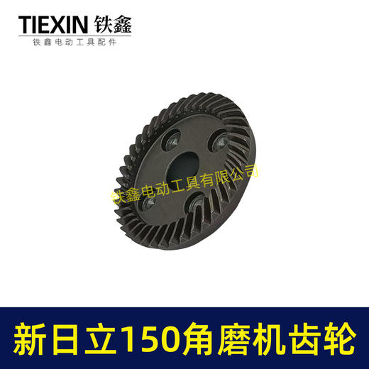 【货号01286】东城125角磨机齿轮配新日立150角磨机齿轮 商品图5