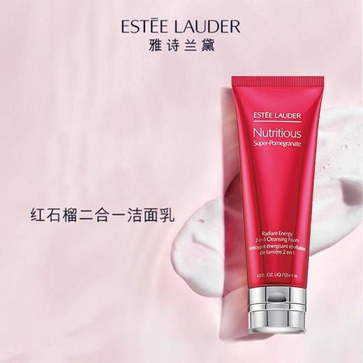 买一送一 Estee Lauder 雅诗兰黛红石榴洗面奶125ml*2支   A-5614 商品图6