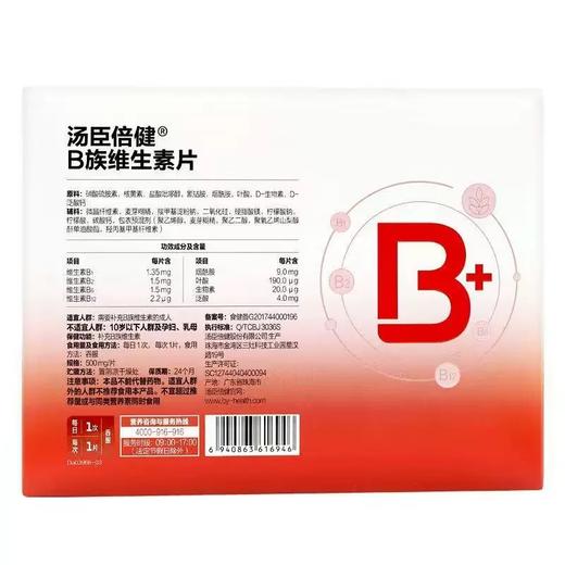 汤臣倍健维生素B族片维生素100*2优惠装 商品图1