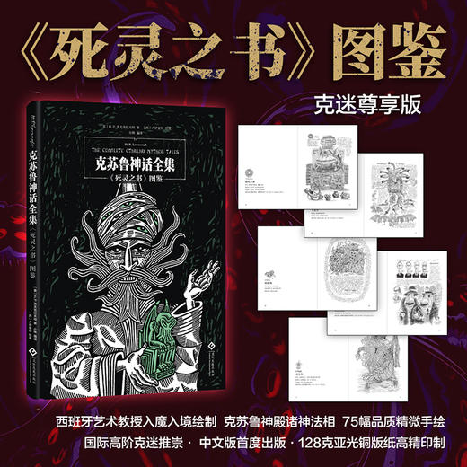 克苏鲁神话全集（精装6册） 商品图1