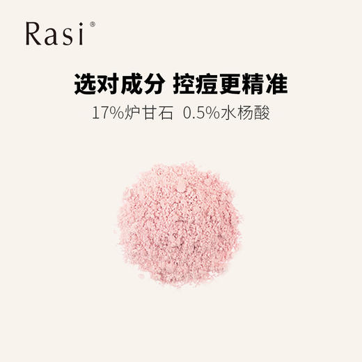【云露专属】Rasi 炉甘石水杨酸祛痘小粉水 商品图2