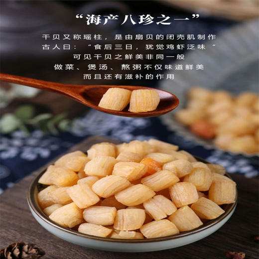 广东潮州杨栈记臻选淡晒干贝180g/盒 商品图1