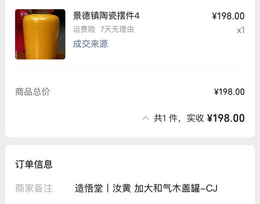 造悟堂丨汝黄 加大和气木盖罐-CJ 商品图0