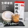 菲诺厚椰乳１ｋｇ/盒 商品缩略图0