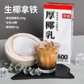 菲诺厚椰乳１ｋｇ/盒