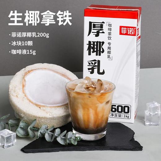 菲诺厚椰乳１ｋｇ/盒 商品图0