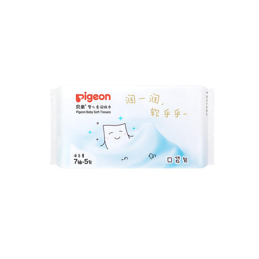 【新会尝鲜价】PIGEON/贝亲婴儿柔润纸巾7抽 5连包*5（小云团系列） 商品图0