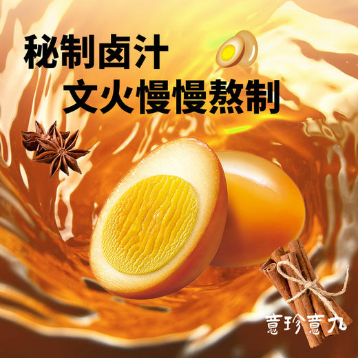 【正大无抗蛋 秘制卤汁 Q弹爽嫩】0添加无抗卤蛋 16枚/箱 商品图4