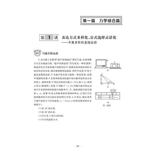 高考物理压轴题36讲——解题方法与模型精讲精练/傅老师讲物理/新高考蓝宝书/傅雪平主编/吴亚梅/刘光辉/张岳君副主编/浙江大学出版社 商品图3