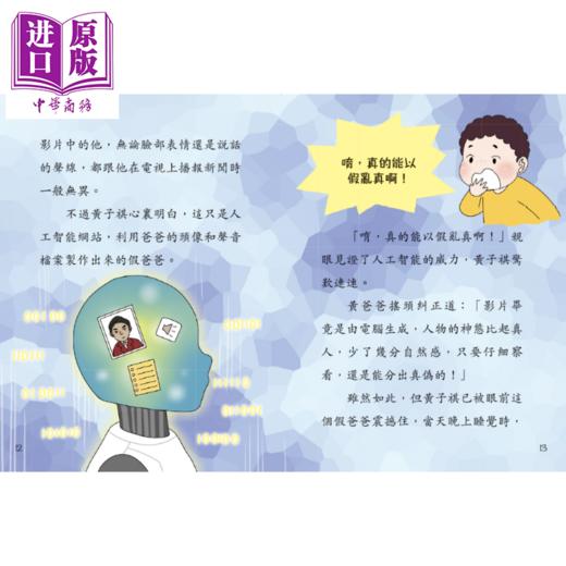 预售 【中商原版】斗嘴一班30 人工智能大考验 港台原版 畅销原创桥梁书 校园生活趣味故事 全彩绘本故事文学 新雅精品儿童读物 商品图2