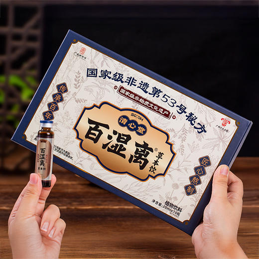 “非遗第53号秘方广州老字号”清心堂 百湿离草本饮 20ml*10支/盒 商品图11