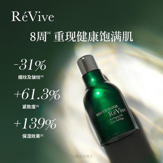 【大贸】ReVive瑞维斐赋活润肤抗皱精华油5ml（回春油） 商品图2