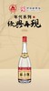 【中华老字号】东西南北中 好酒在张弓  张弓酒80年代/90年代记忆酒复刻版 浓香型 商品缩略图2