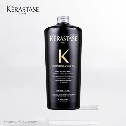 卡诗黑钻钥源洗发水1000ML（送泵头有效期27年8月）A-4848 商品图3