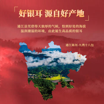 天生贵通江银耳一级120克 干货无硫青冈椴木白木耳雪耳糯耳送礼礼盒装 /粮油调味 /南北干货 /菌菇干货 商品图3