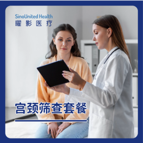 宫颈筛查套餐