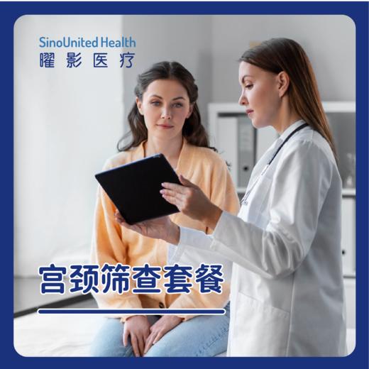 宫颈筛查套餐 商品图0