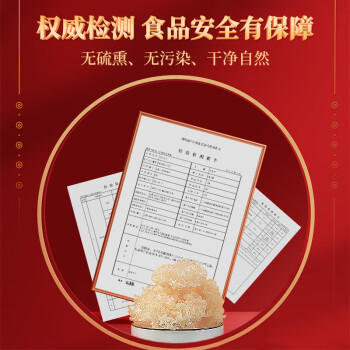 天生贵通江银耳一级120克 干货无硫青冈椴木白木耳雪耳糯耳送礼礼盒装 /粮油调味 /南北干货 /菌菇干货 商品图5