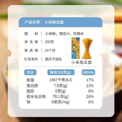 【任小米】无麸质小米面条南瓜面小米热干面早餐面宝宝面条无小麦无蛋奶 商品图5