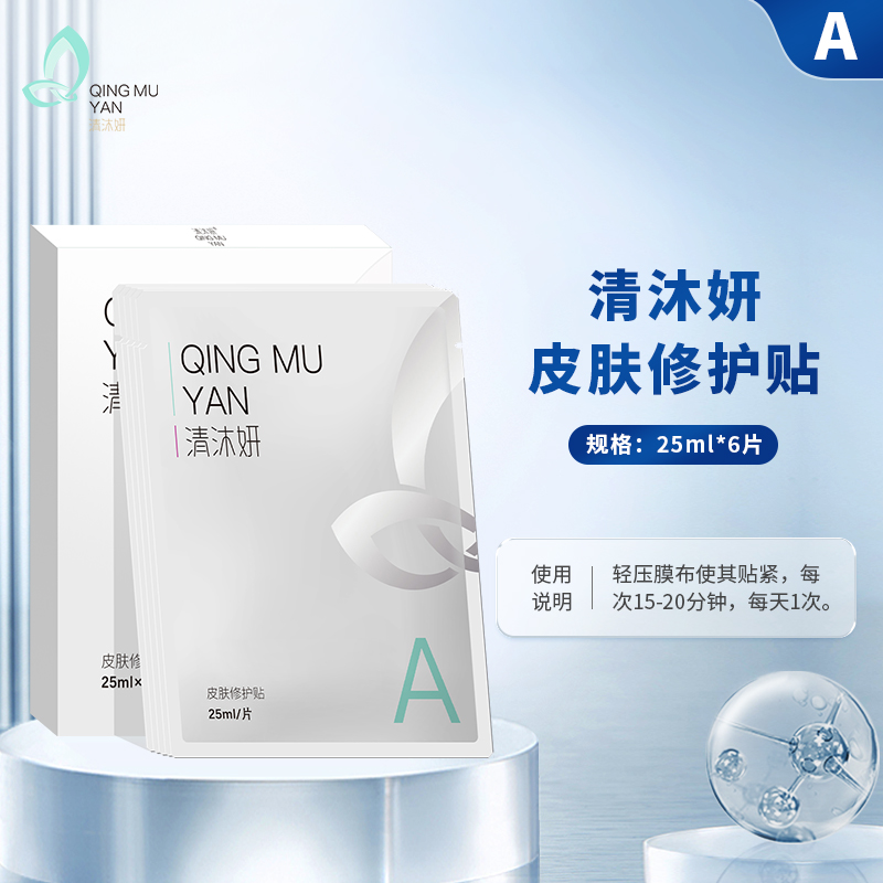清沐妍皮肤修护贴（25ml*6片）