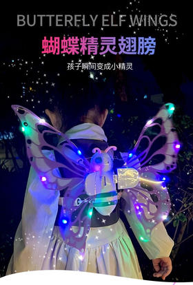 发光蝴蝶电动翅膀
