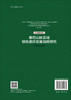 秦巴山脉区域绿色循环发展战略研究（区域协同卷） 商品缩略图1