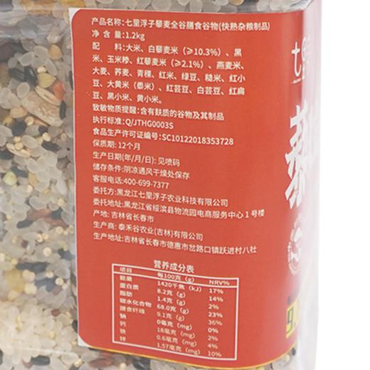 七里浮子藜麦全谷快熟膳食谷物米1.2kg瓶【XPTX】 商品图2