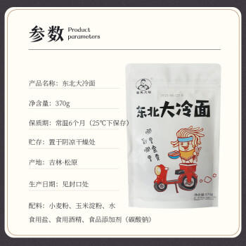 吉朱大福 东北大冷面370g 含调料正宗朝鲜延吉特产小吃方便速食小麦凉面 /粮油调味 /方便食品 /速食预制主食 商品图2