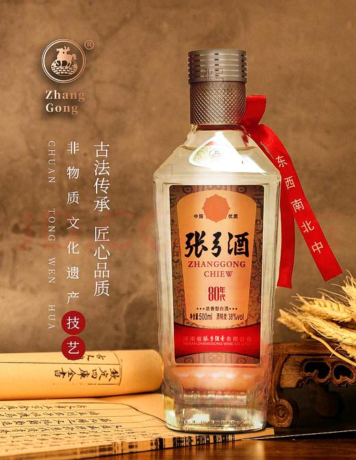 【中华老字号】东西南北中 好酒在张弓  张弓酒80年代/90年代记忆酒复刻版 浓香型 商品图0