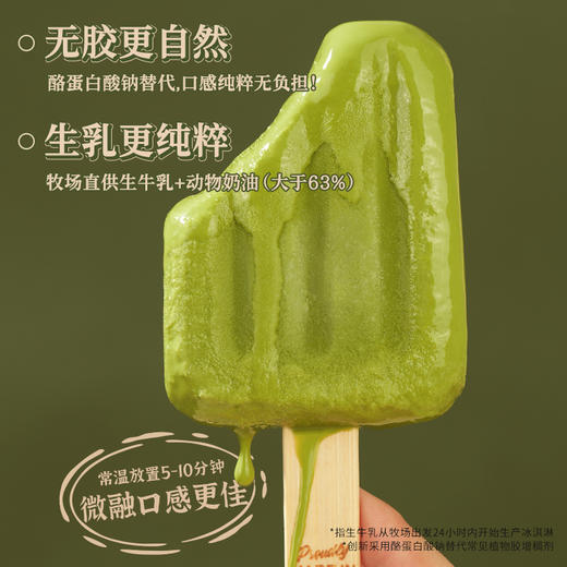 轻遇0蔗糖牛乳冰淇淋78g*15支【预售8月8日发货】 商品图3