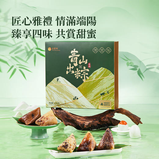 五丰 ·青山出粽传承礼盒1360g【端午】ZB 商品图0