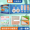 【边学边玩❗️数字分解二合一教育】具象化图形通俗易懂，提高学习兴趣，幼儿园数学加减法教具神器十格阵数字启蒙儿童算数分解玩具20以内六一儿童节礼物 商品缩略图5