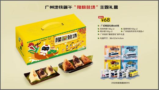 广州地铁端午隆粽登场礼盒（粽子） 商品图1
