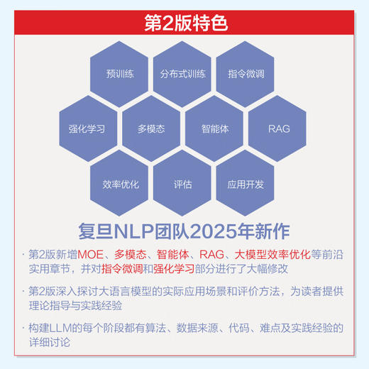大规模语言模型 从理论到实践 第2版 商品图3