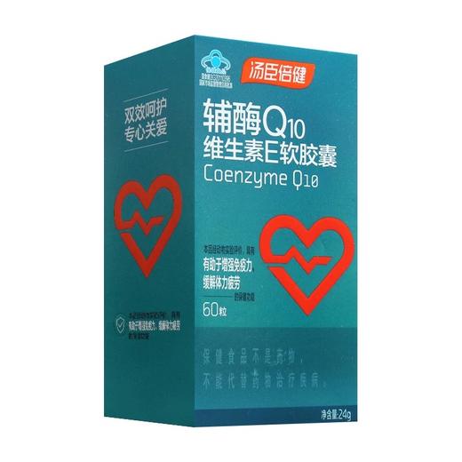 汤臣倍健辅酶Q10维生素E软胶囊彩盒装（60粒） 商品图0