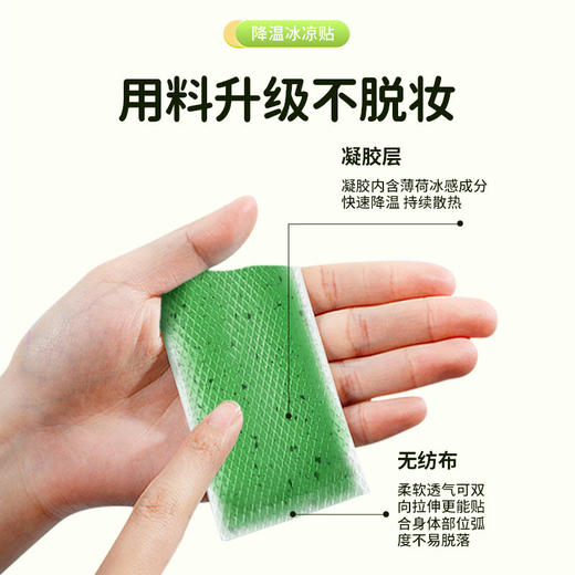 【买一送一❗南京同仁堂冰凉贴】加厚凝胶物理降热 ，植物萃取精华，冰凉舒适温和不刺激，不易掉胶，降温清凉贴夏季军训解暑降温贴手机散热贴QQ 商品图1