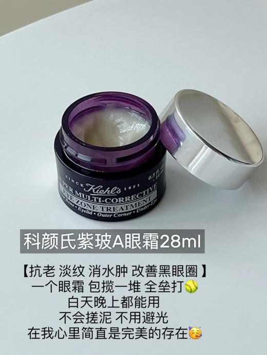 【5.17王炸割肉价】科颜氏紫玻A眼霜28ml 无盒（效期至25.11） 商品图1