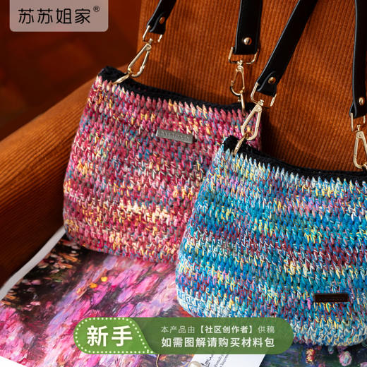 苏苏姐家印象莲曳单肩包手工DIY编织包包钩针毛线团材料包 商品图0