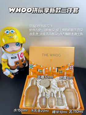 WHOO后 新款拱辰享水乳套装 平衡水油补水护肤化妆品三件套套盒 送品牌礼袋