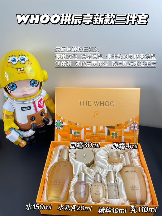 WHOO后 新款拱辰享水乳套装 平衡水油补水护肤化妆品三件套套盒 送品牌礼袋 商品图0