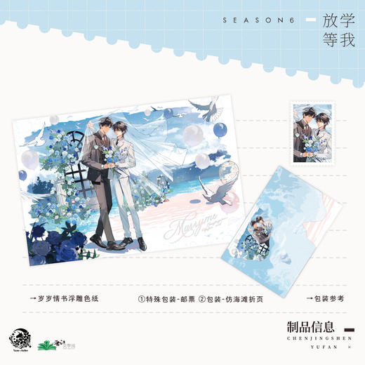 【现货】予梦文创 《放学等我》原著衍生周边第六期   商品图4